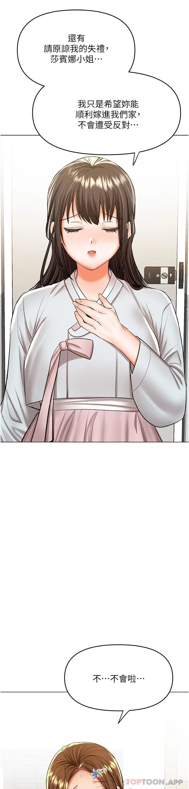 干爹，请多指教 第55话-填满我吧，夫君! 第37页