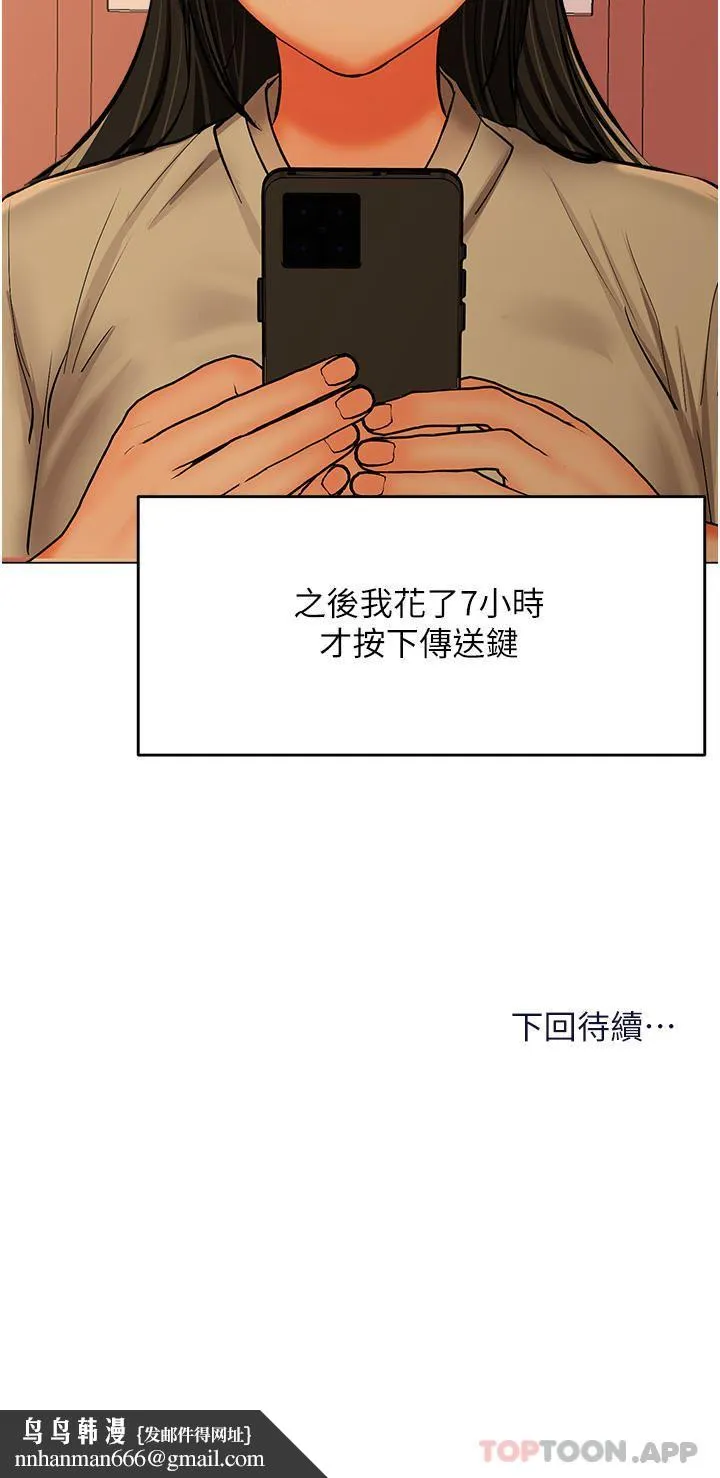 干爹，请多指教 第55话-填满我吧，夫君! 第45页