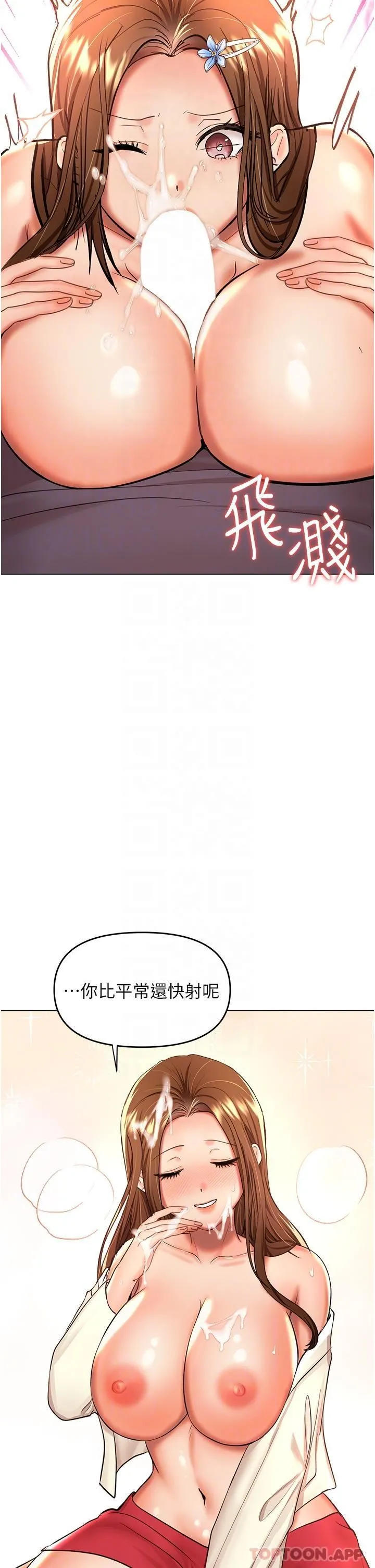 干爹，请多指教 第55话-填满我吧，夫君! 第18页