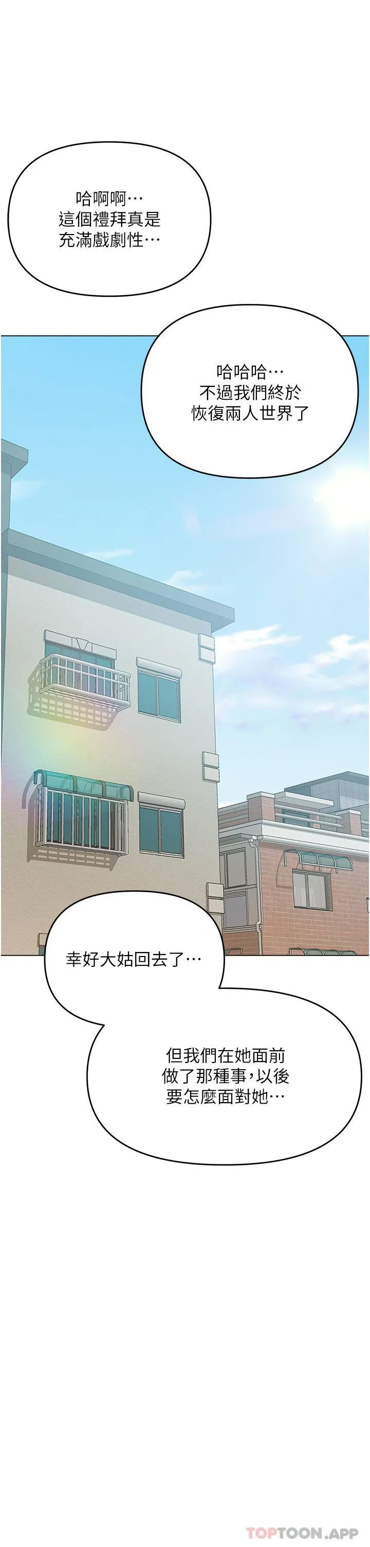 干爹，请多指教 第55话-填满我吧，夫君! 第40页