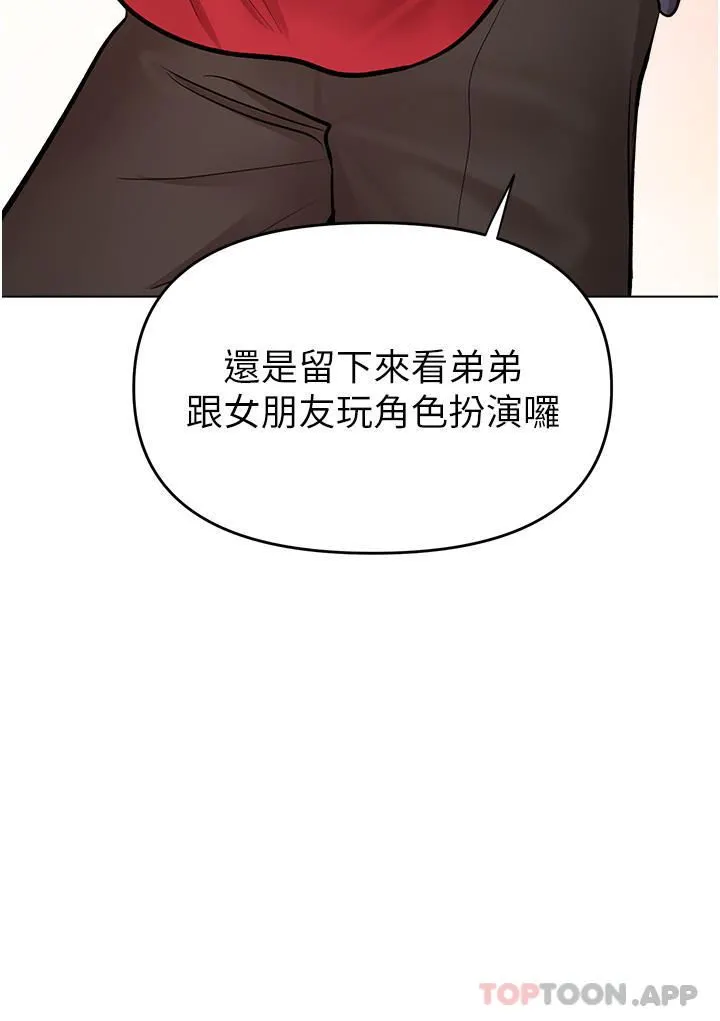 干爹，请多指教 第55话-填满我吧，夫君! 第3页