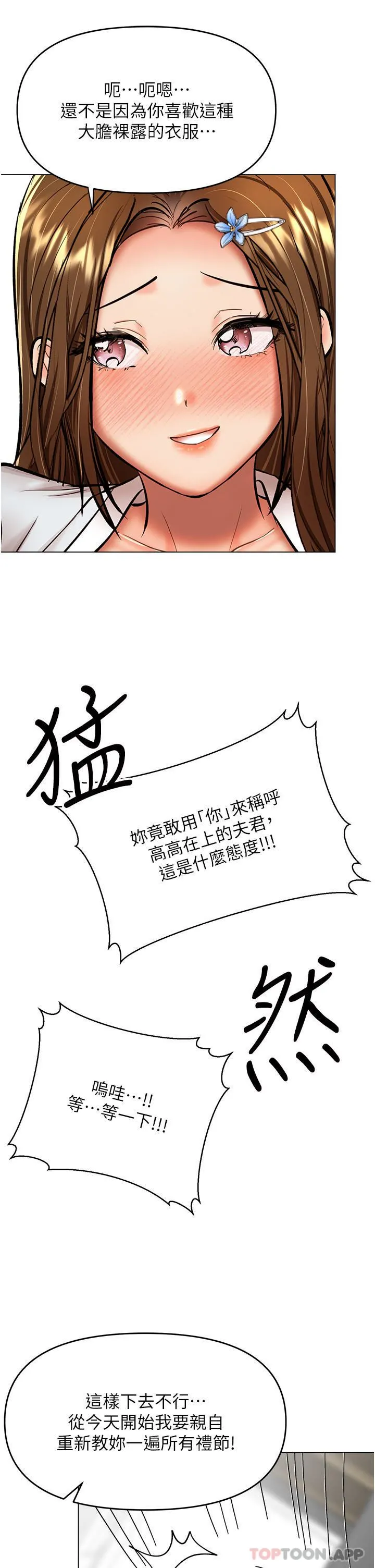 干爹，请多指教 第55话-填满我吧，夫君! 第9页