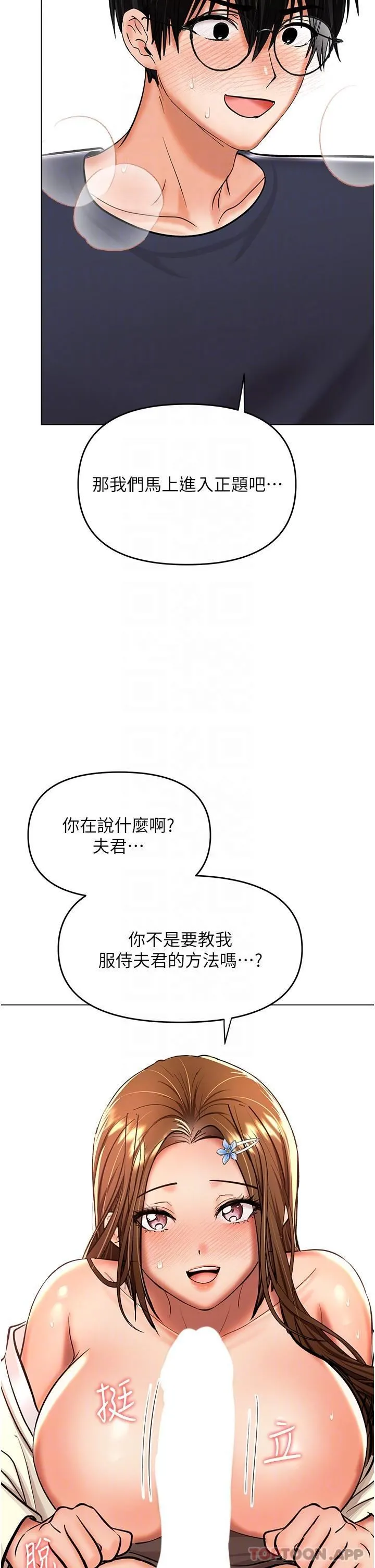 干爹，请多指教 第55话-填满我吧，夫君! 第14页