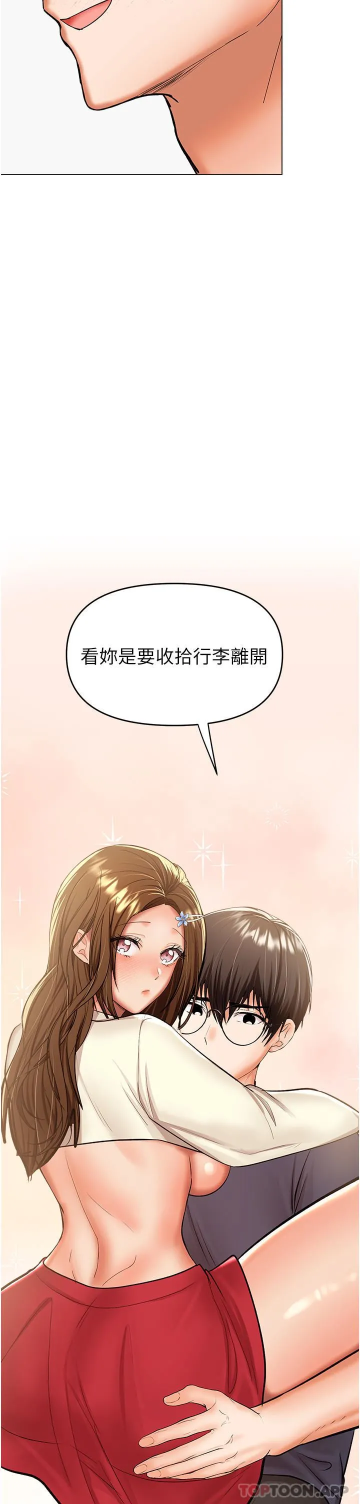 干爹，请多指教 第55话-填满我吧，夫君! 第2页