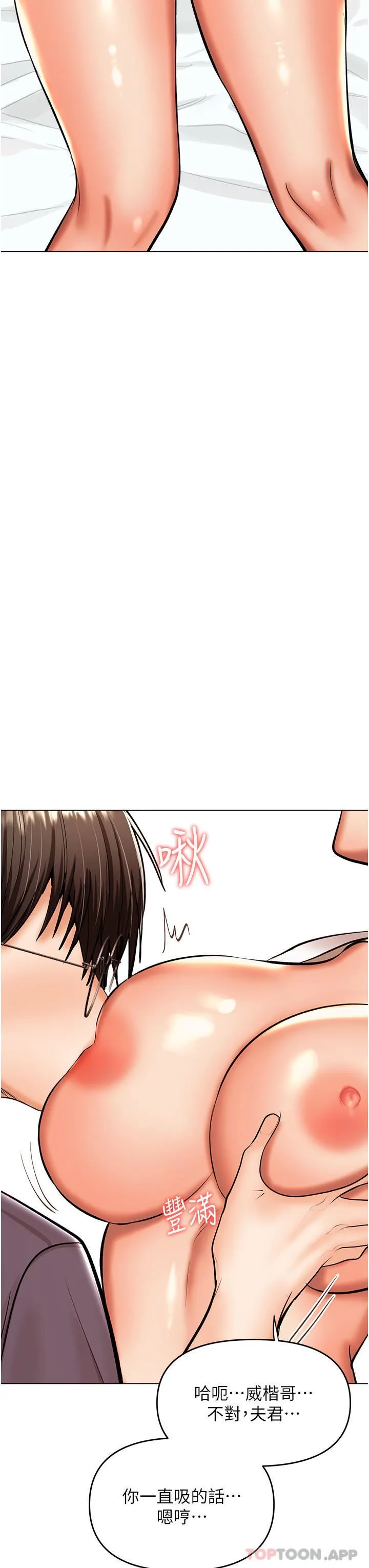 干爹，请多指教 第55话-填满我吧，夫君! 第11页