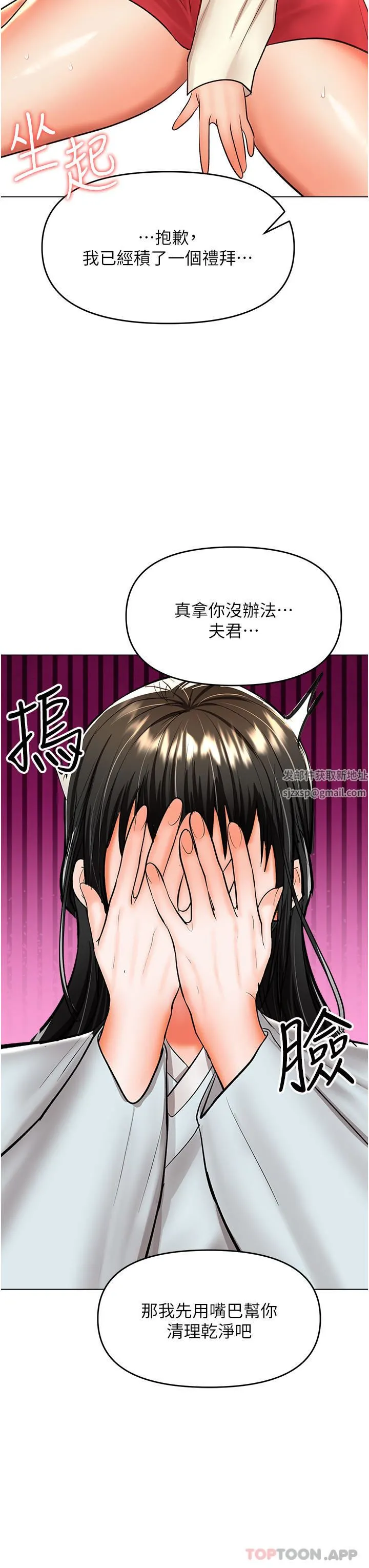 干爹，请多指教 第55话-填满我吧，夫君! 第19页