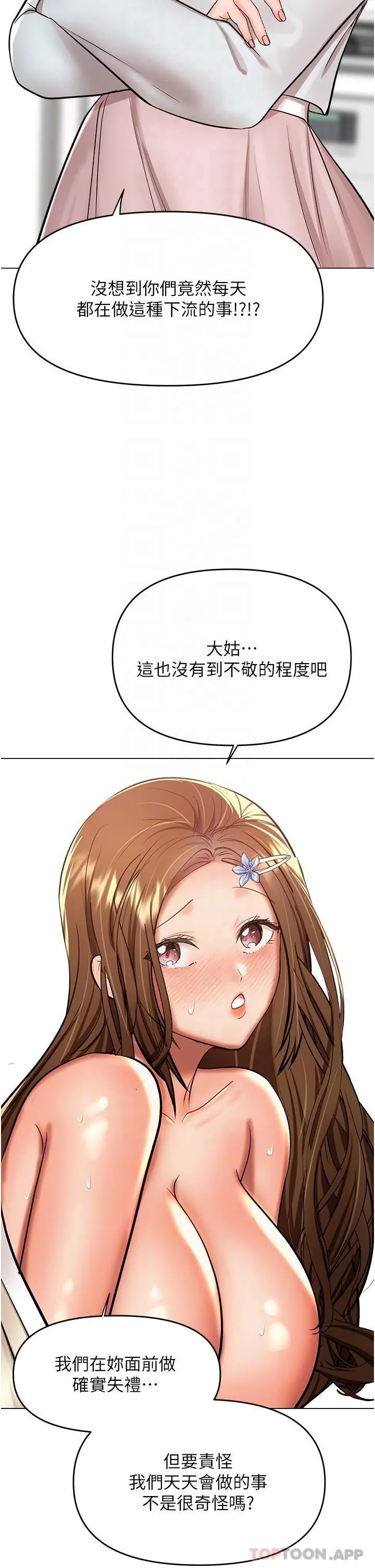 干爹，请多指教 第55话-填满我吧，夫君! 第21页