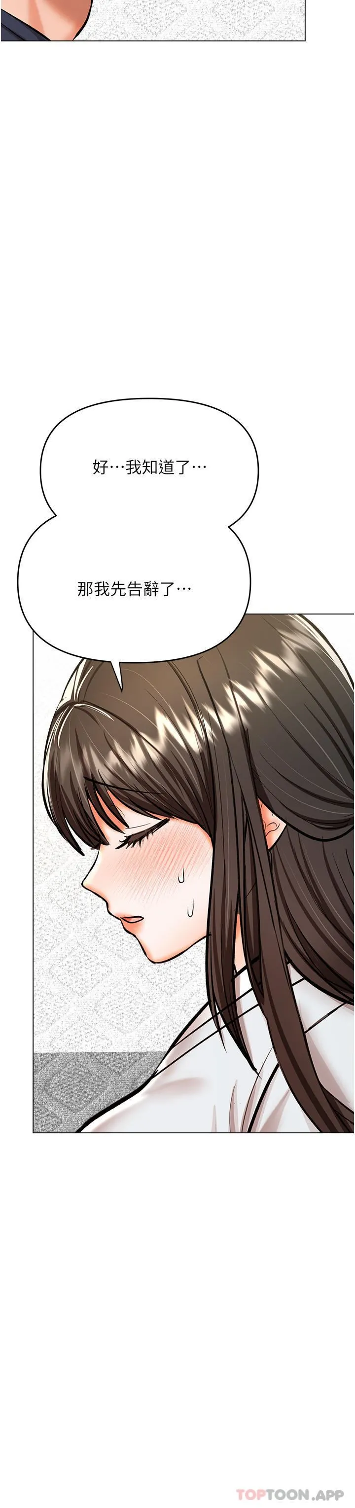 干爹，请多指教 第55话-填满我吧，夫君! 第39页