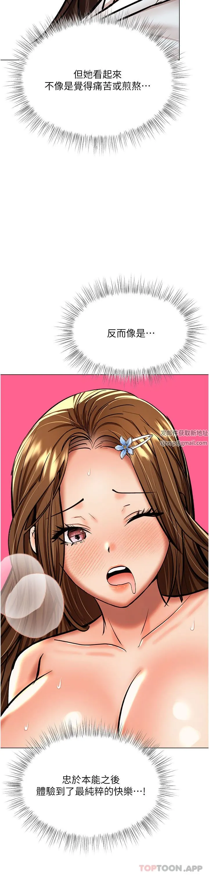 干爹，请多指教 第55话-填满我吧，夫君! 第29页
