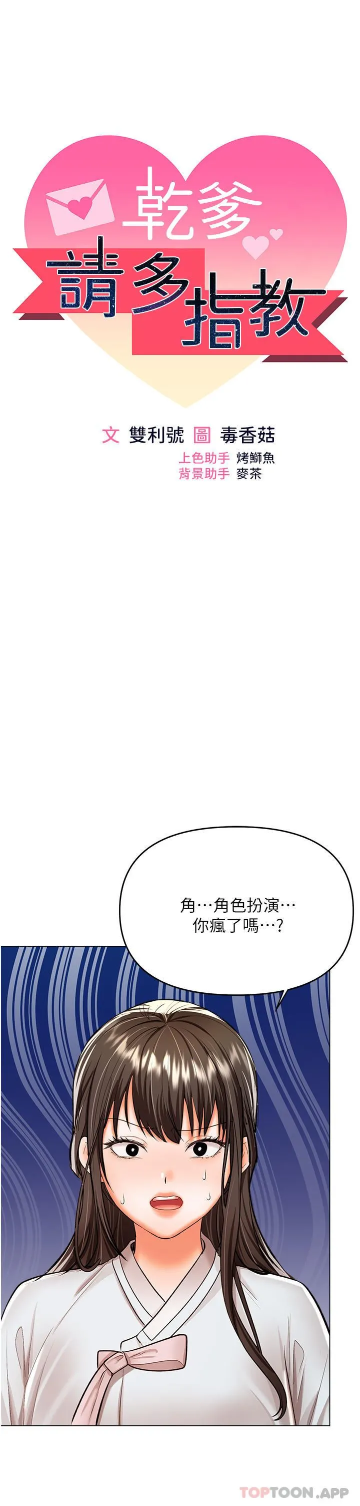 干爹，请多指教 第55话-填满我吧，夫君! 第4页