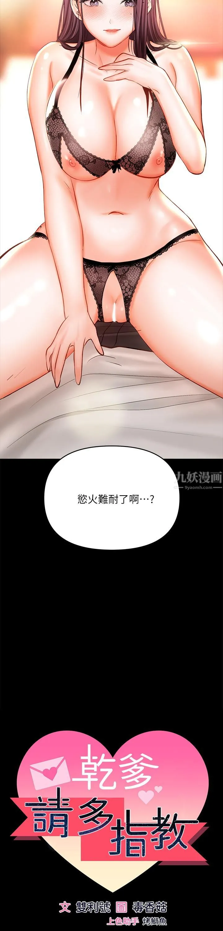 干爹，请多指教 第22话-今晚就要把妳吃干抹凈! 第7页