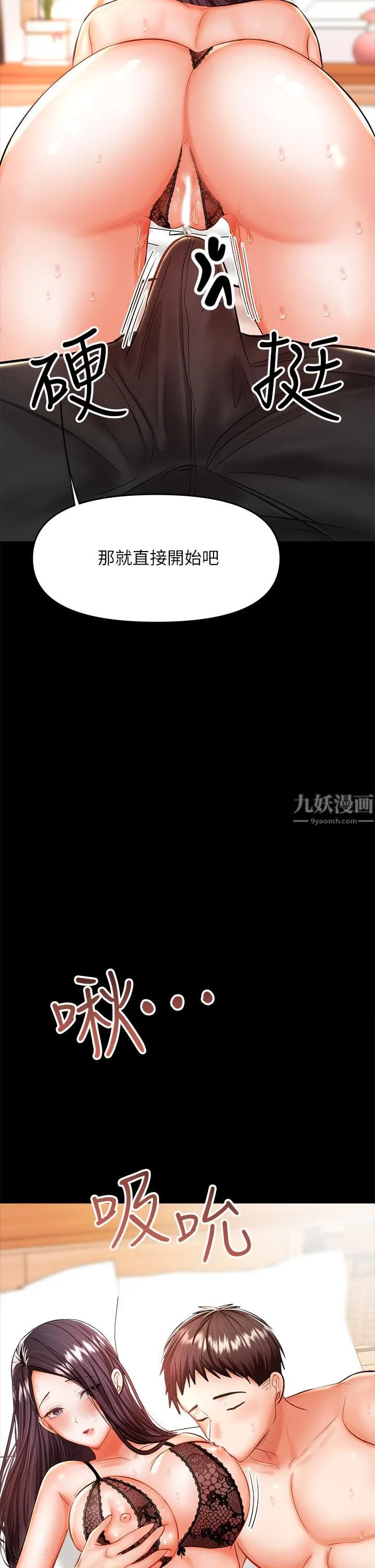 干爹，请多指教 第22话-今晚就要把妳吃干抹凈! 第13页