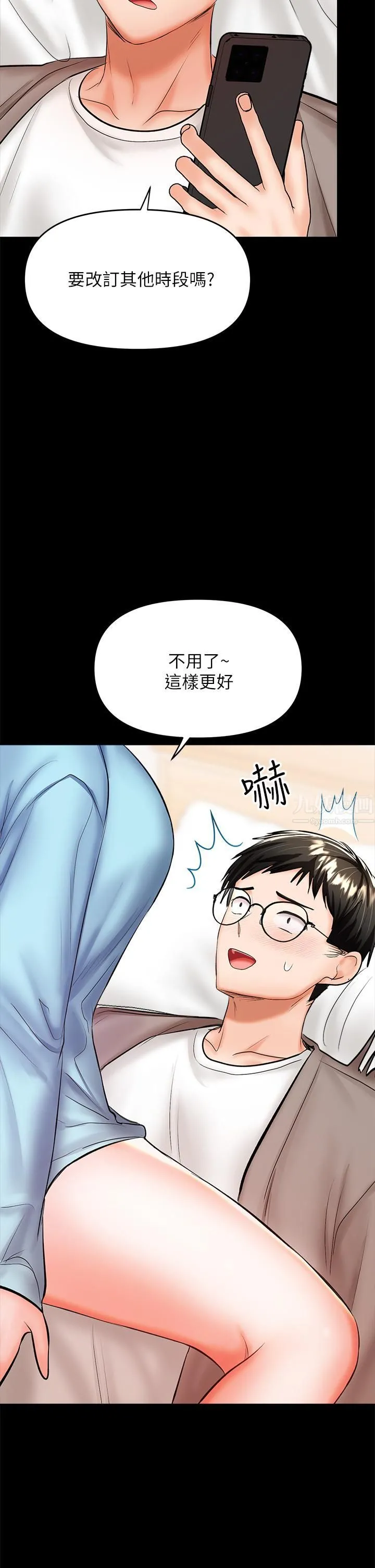 干爹，请多指教 第22话-今晚就要把妳吃干抹凈! 第2页