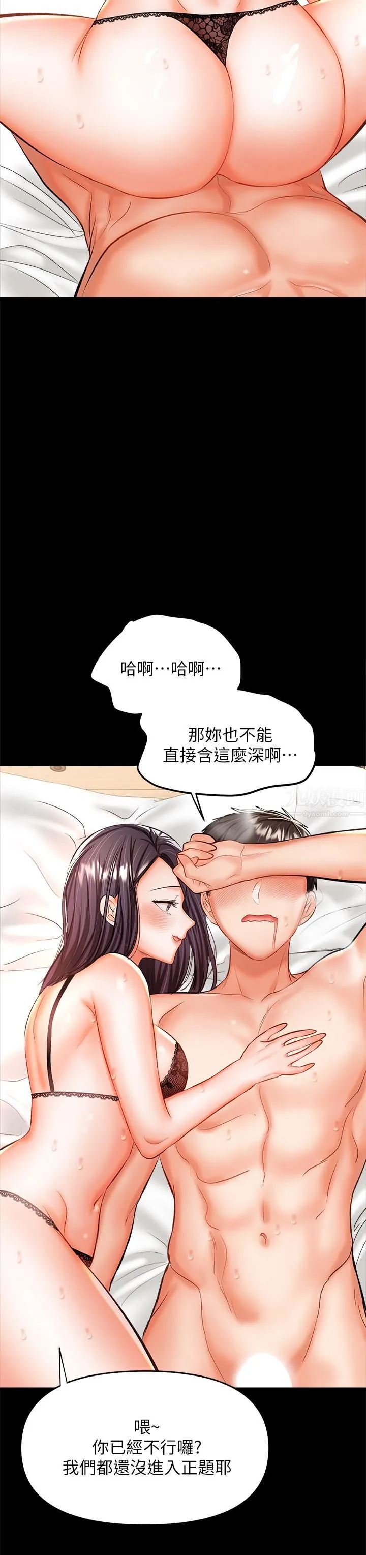 干爹，请多指教 第22话-今晚就要把妳吃干抹凈! 第32页