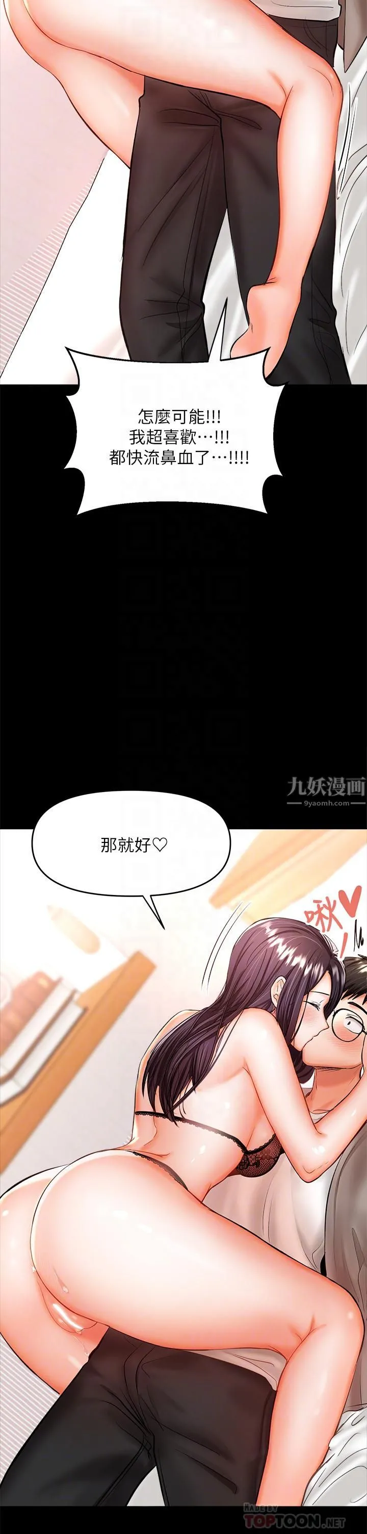 干爹，请多指教 第22话-今晚就要把妳吃干抹凈! 第10页