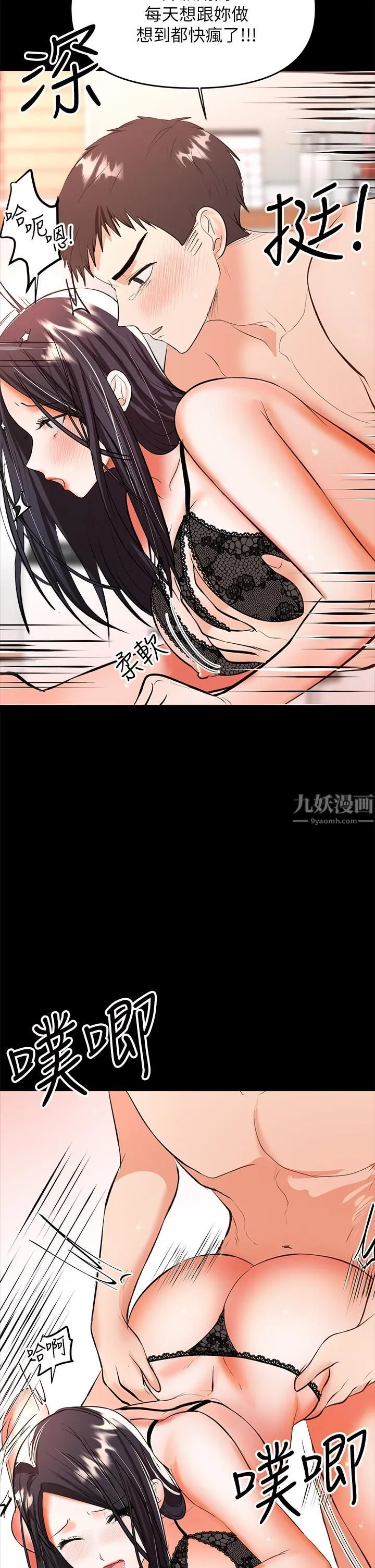 干爹，请多指教 第22话-今晚就要把妳吃干抹凈! 第49页