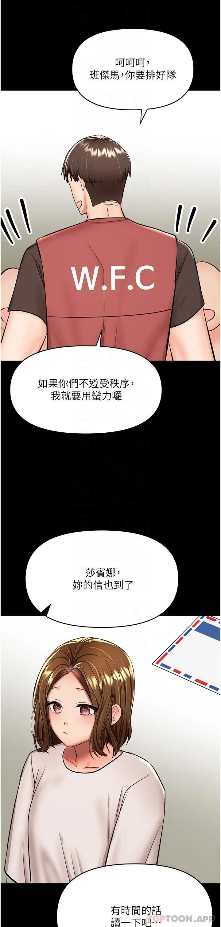 干爹，请多指教 第58话-意外的不速之客 第23页
