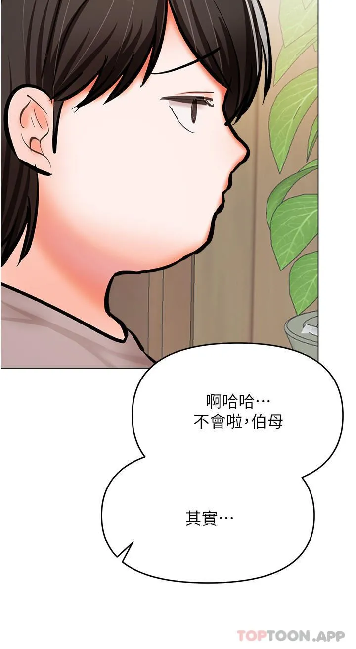 干爹，请多指教 第58话-意外的不速之客 第38页