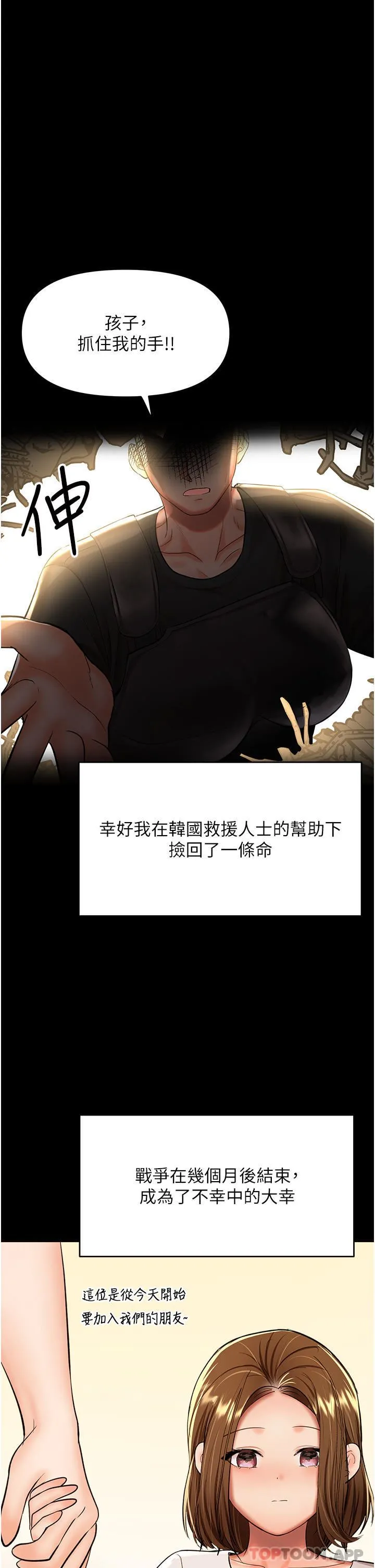 干爹，请多指教 第58话-意外的不速之客 第19页
