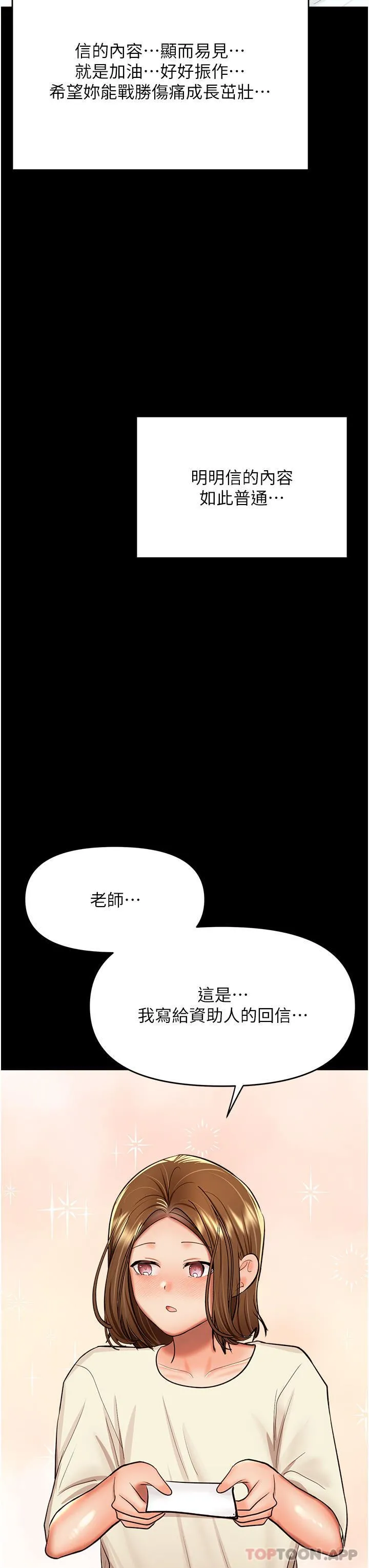 干爹，请多指教 第58话-意外的不速之客 第28页