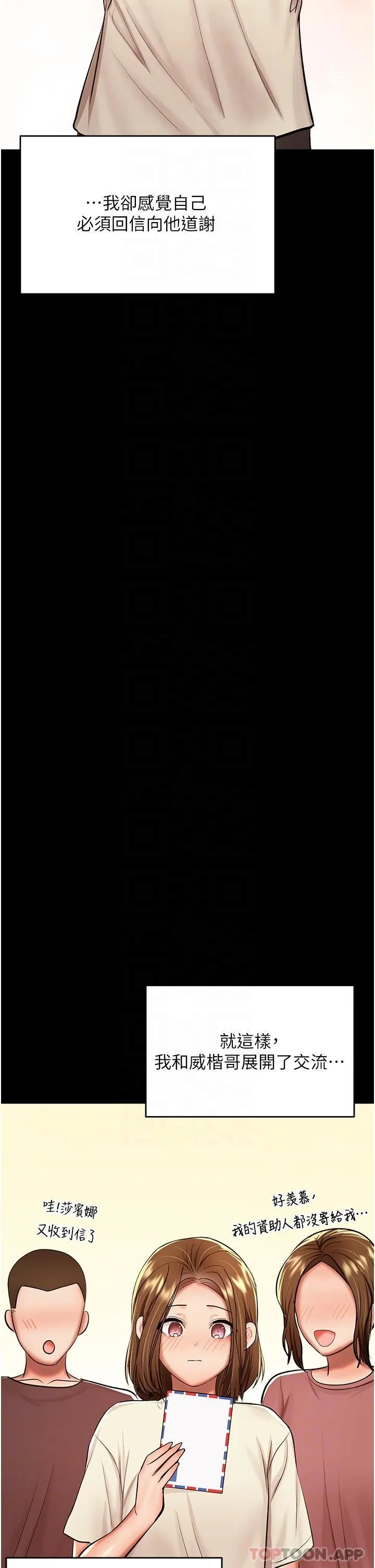 干爹，请多指教 第58话-意外的不速之客 第29页