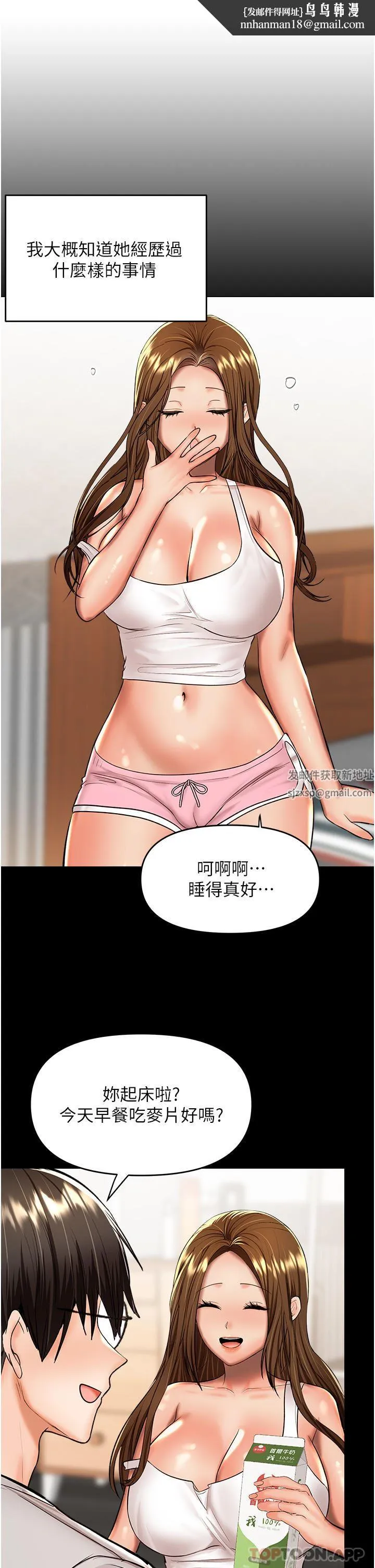 干爹，请多指教 第58话-意外的不速之客 第1页