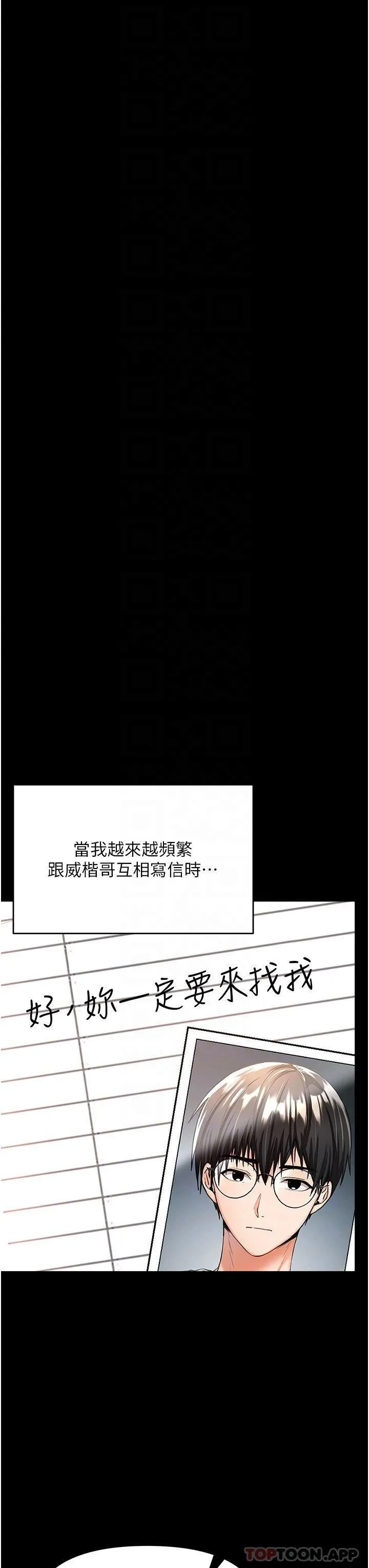 干爹，请多指教 第58话-意外的不速之客 第32页