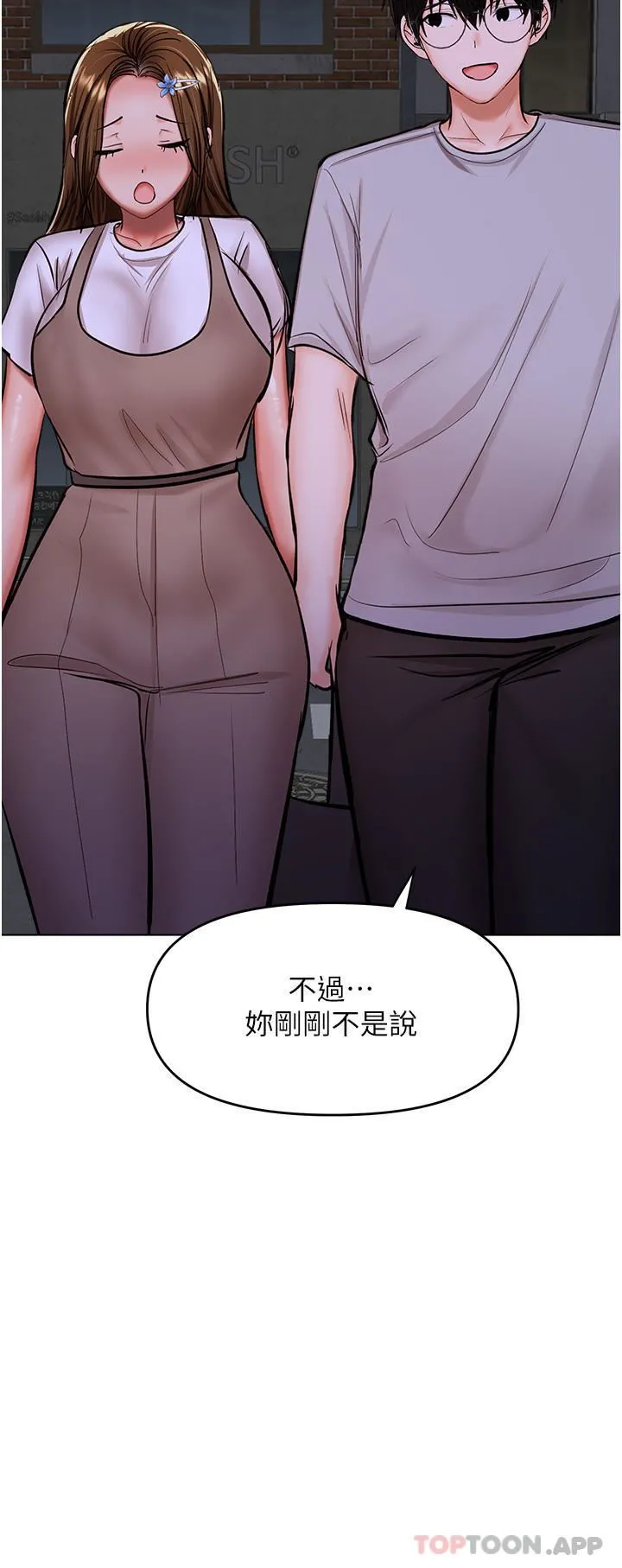 干爹，请多指教 第58话-意外的不速之客 第42页