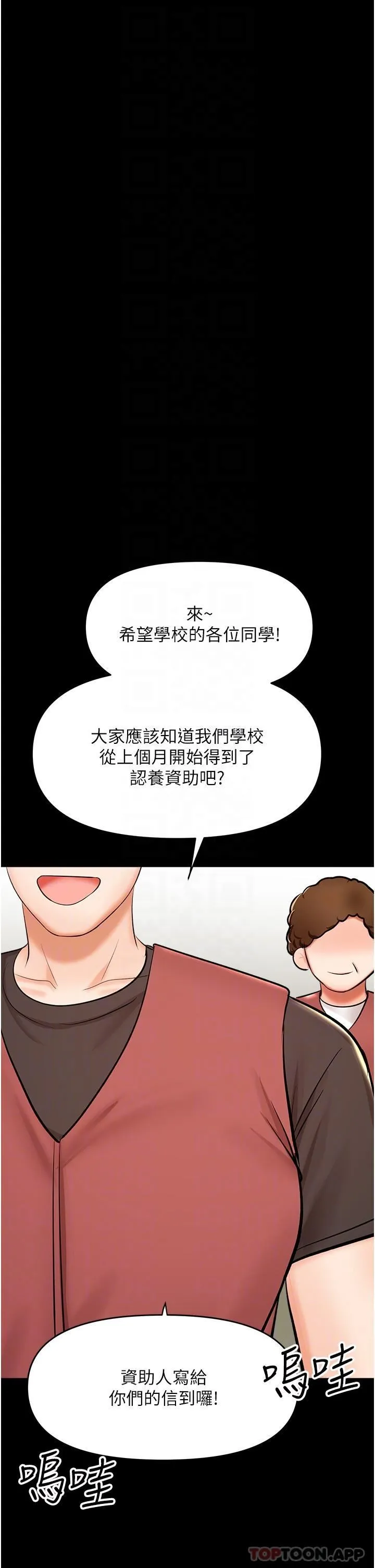 干爹，请多指教 第58话-意外的不速之客 第22页
