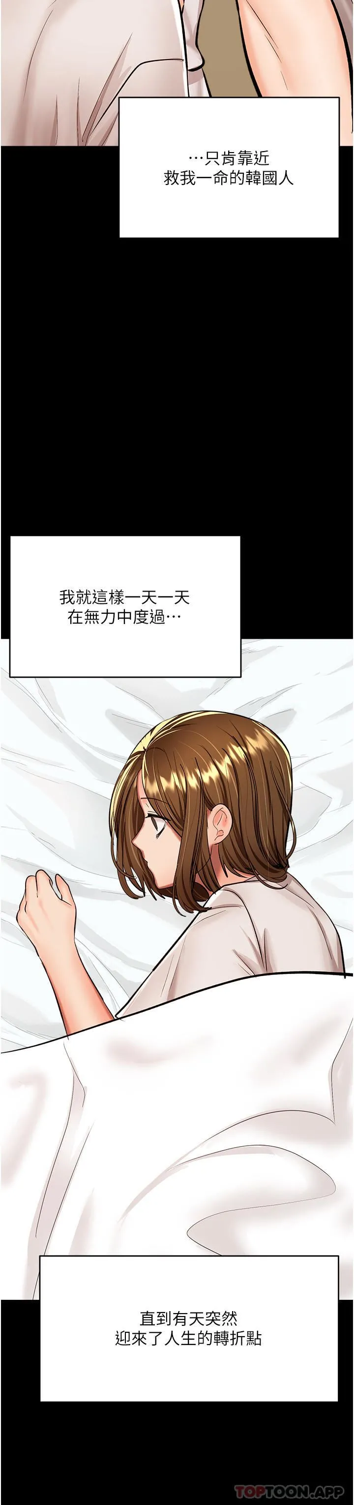 干爹，请多指教 第58话-意外的不速之客 第21页