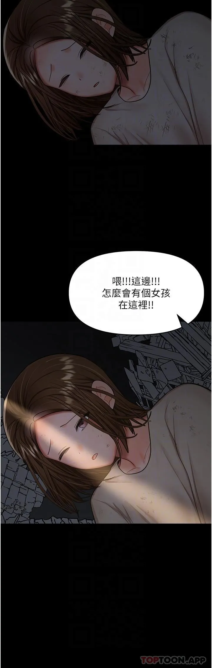 干爹，请多指教 第58话-意外的不速之客 第18页