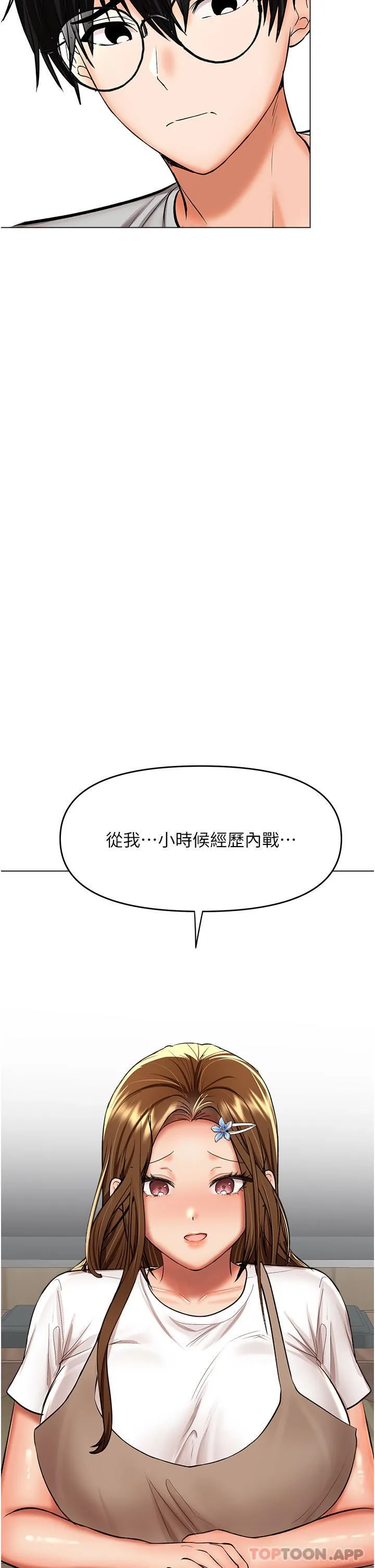 干爹，请多指教 第58话-意外的不速之客 第7页