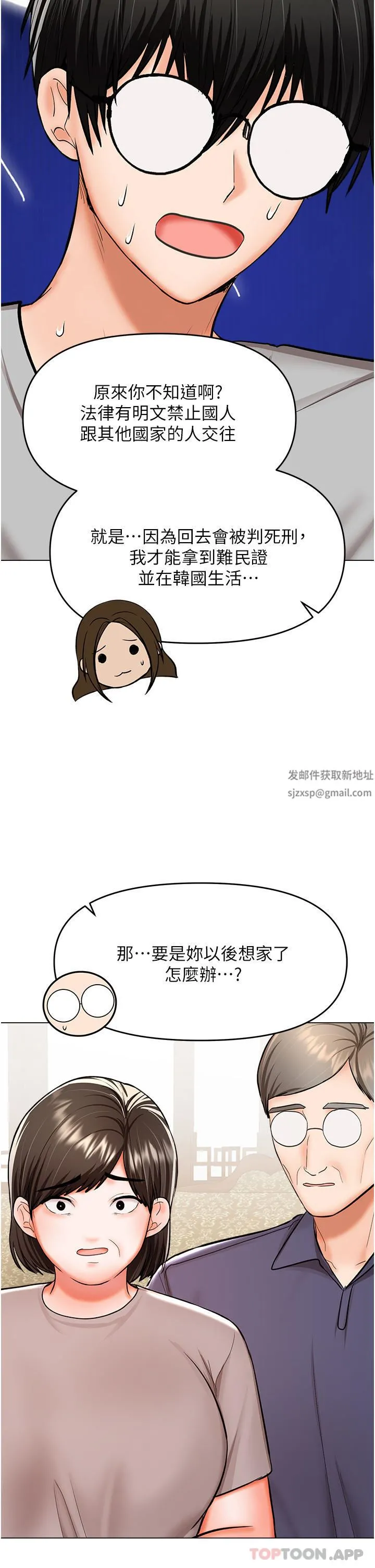 干爹，请多指教 第58话-意外的不速之客 第40页