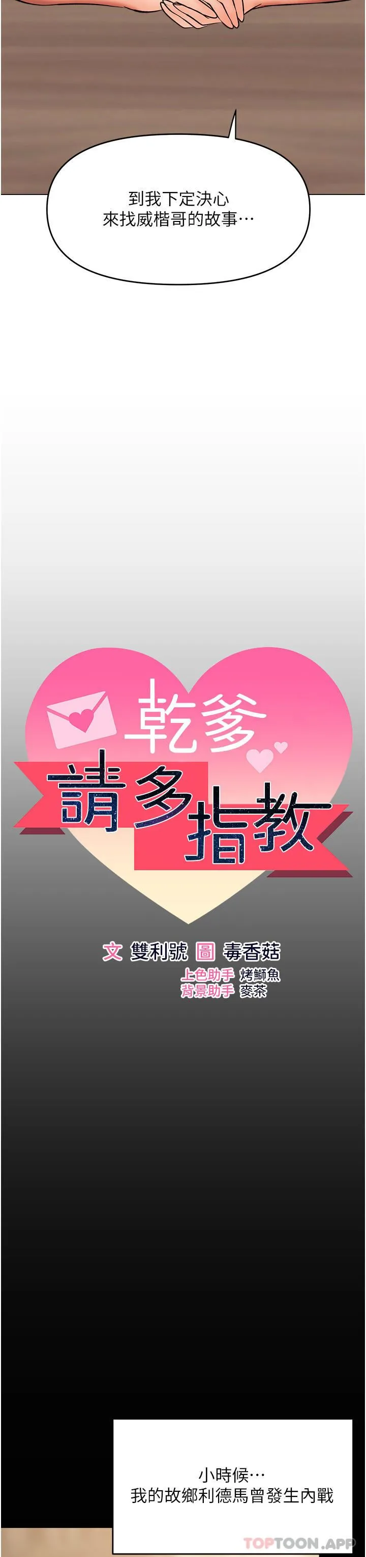 干爹，请多指教 第58话-意外的不速之客 第8页