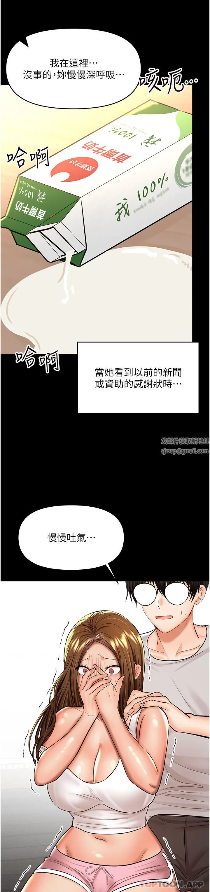 干爹，请多指教 第58话-意外的不速之客 第3页