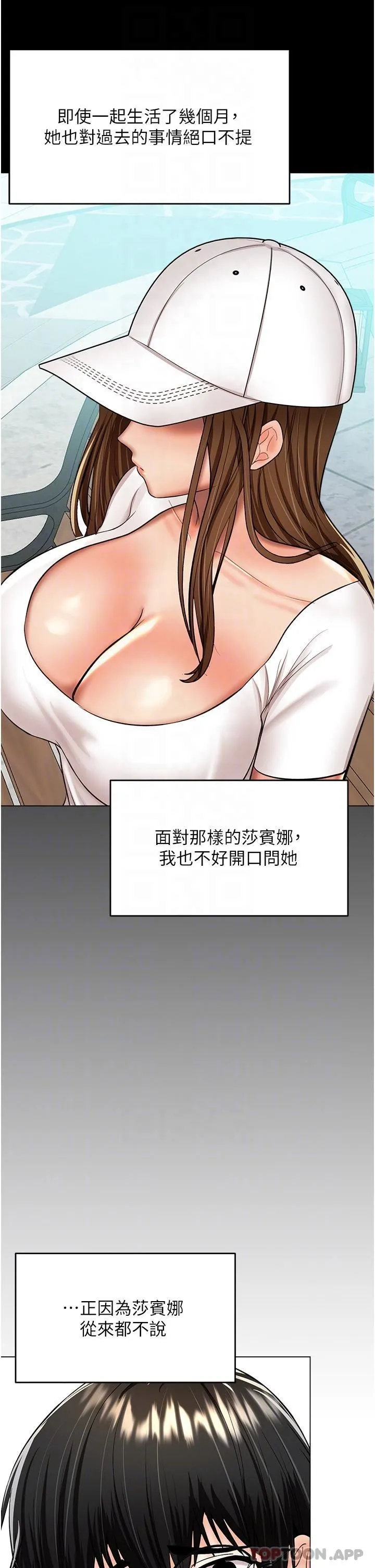 干爹，请多指教 第58话-意外的不速之客 第6页