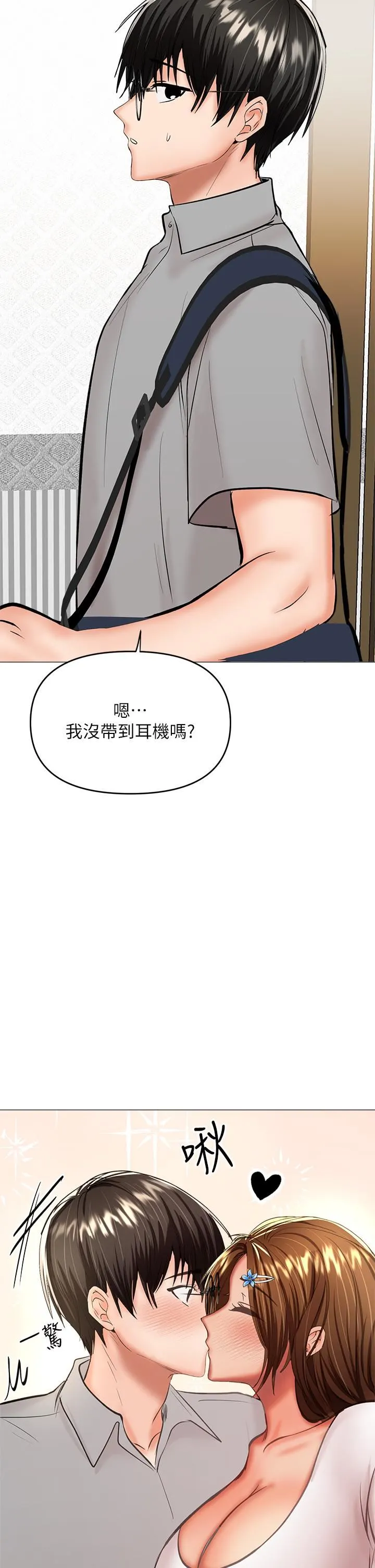 干爹，请多指教 第29话-拉开爱情的序幕 第48页