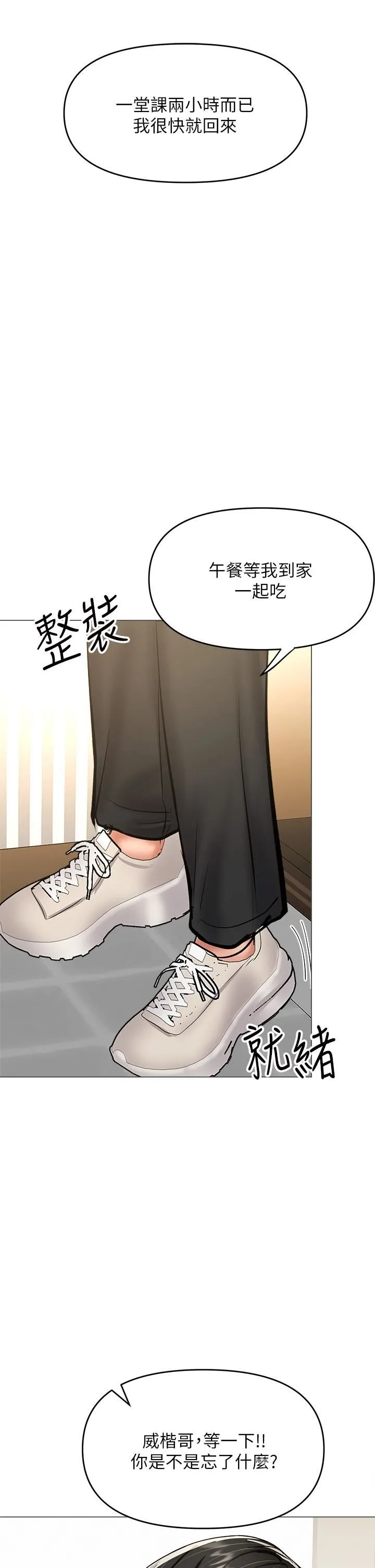 干爹，请多指教 第29话-拉开爱情的序幕 第47页