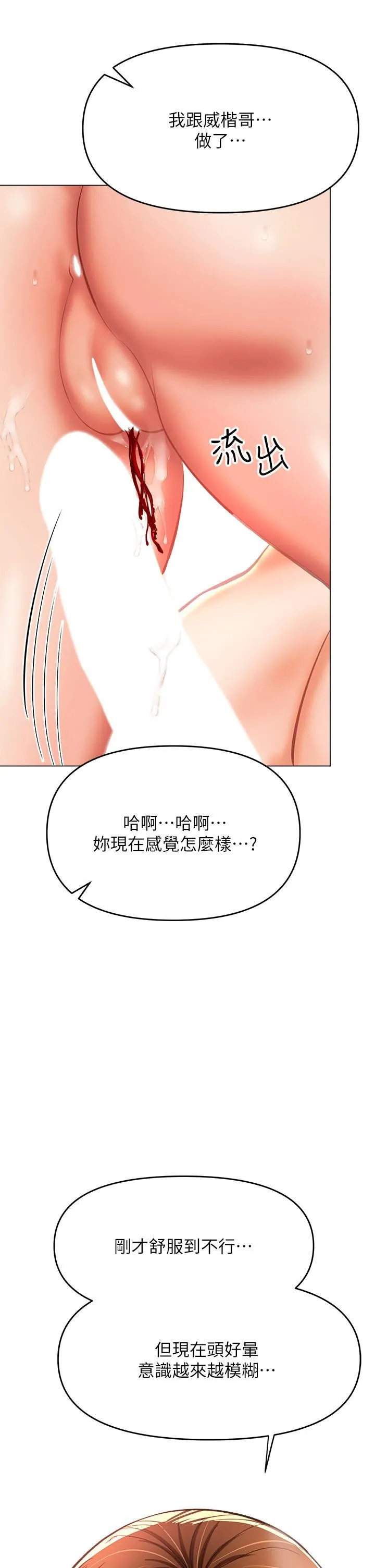 干爹，请多指教 第29话-拉开爱情的序幕 第38页