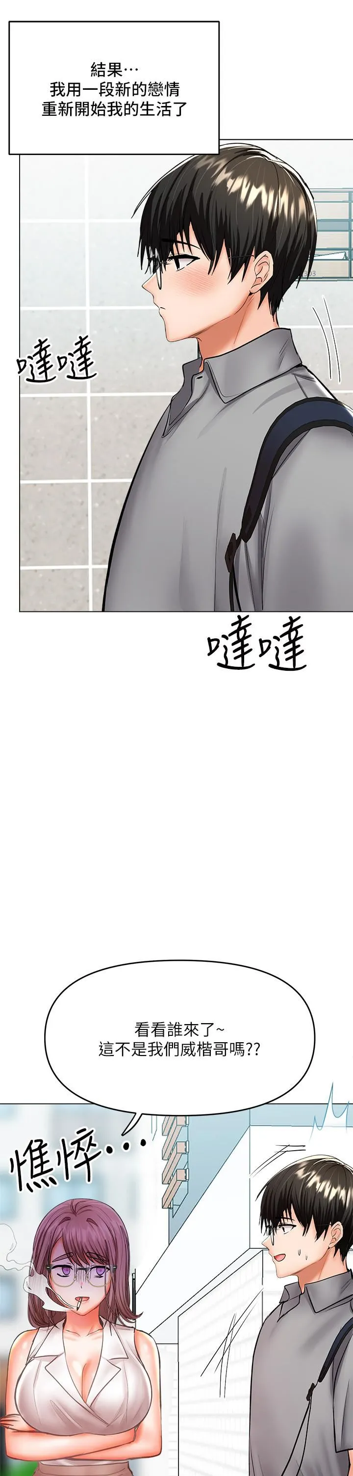 干爹，请多指教 第29话-拉开爱情的序幕 第52页