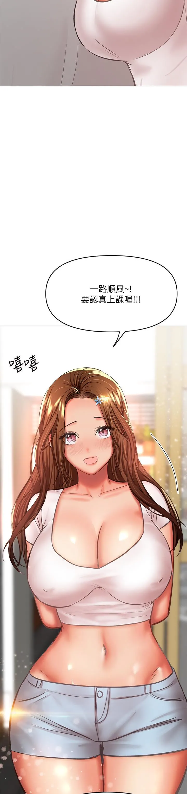 干爹，请多指教 第29话-拉开爱情的序幕 第49页