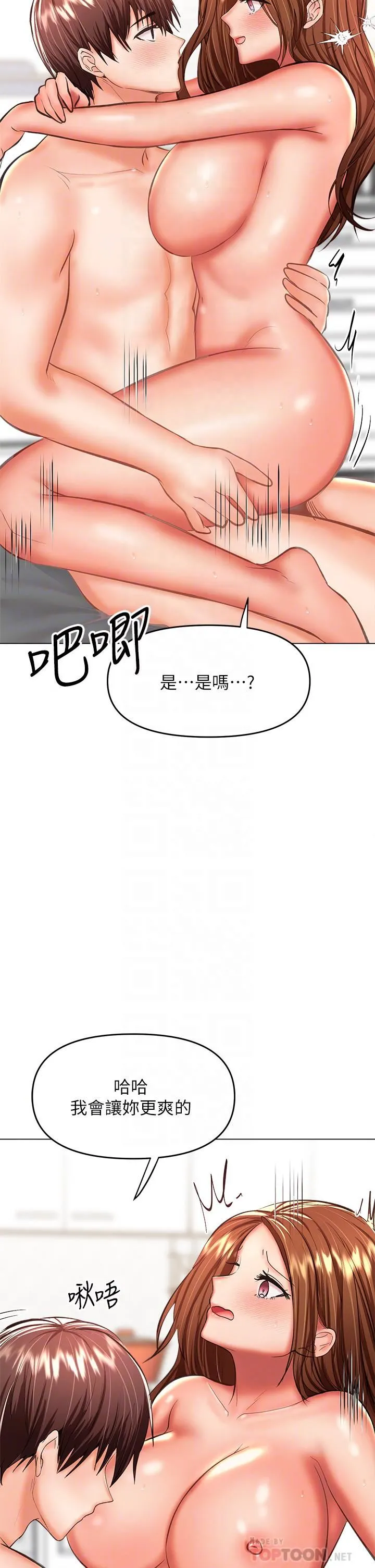 干爹，请多指教 第29话-拉开爱情的序幕 第14页