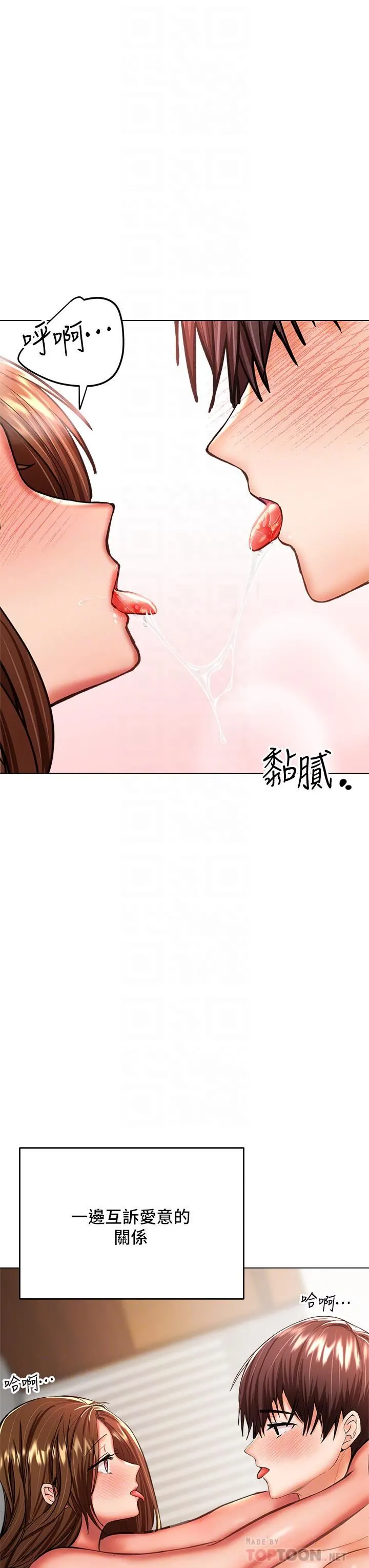 干爹，请多指教 第29话-拉开爱情的序幕 第8页