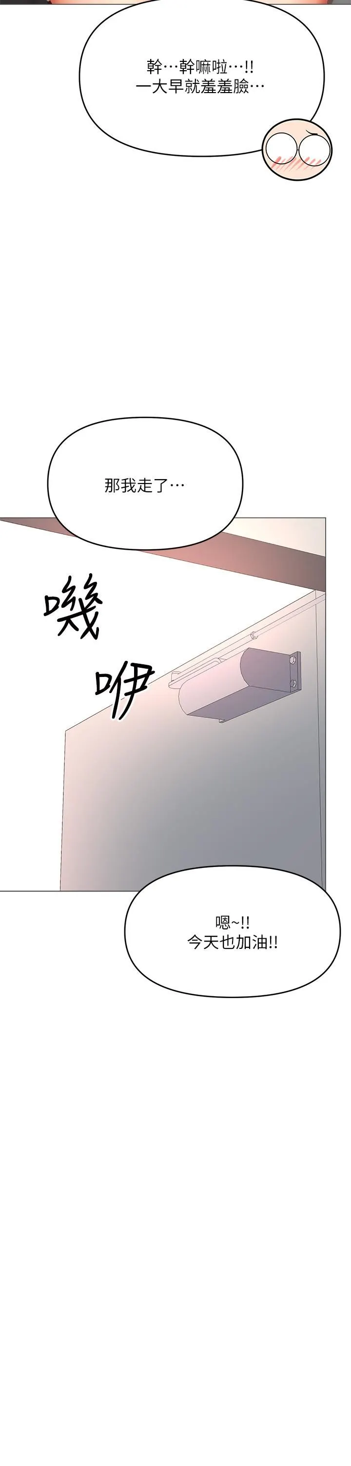 干爹，请多指教 第29话-拉开爱情的序幕 第50页
