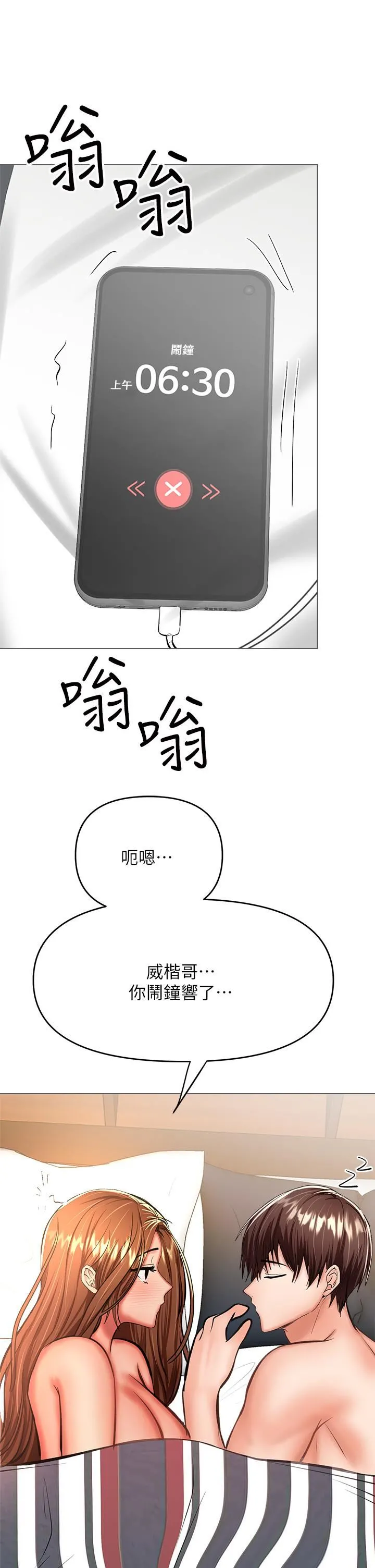 干爹，请多指教 第29话-拉开爱情的序幕 第42页