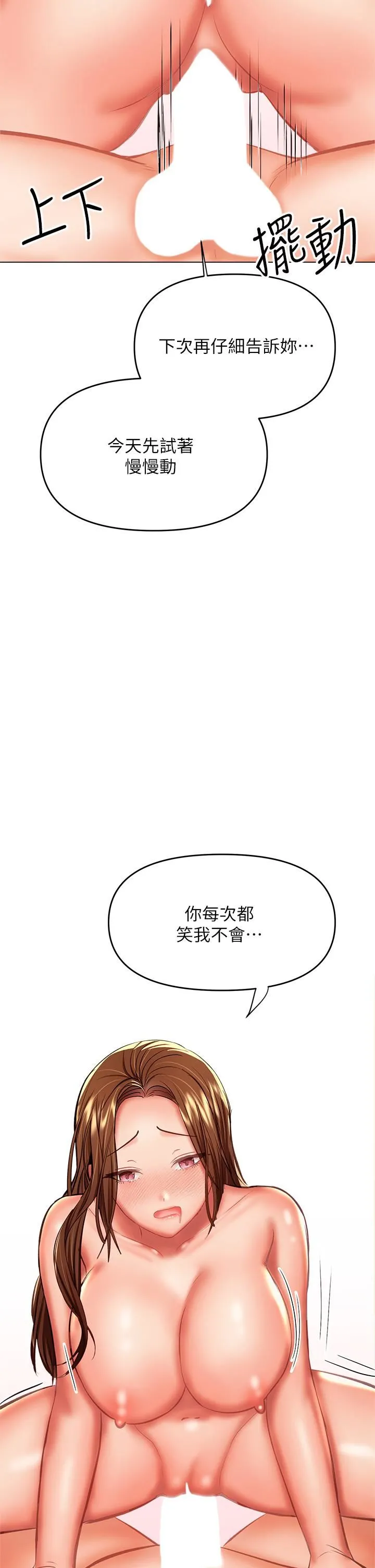 干爹，请多指教 第29话-拉开爱情的序幕 第28页