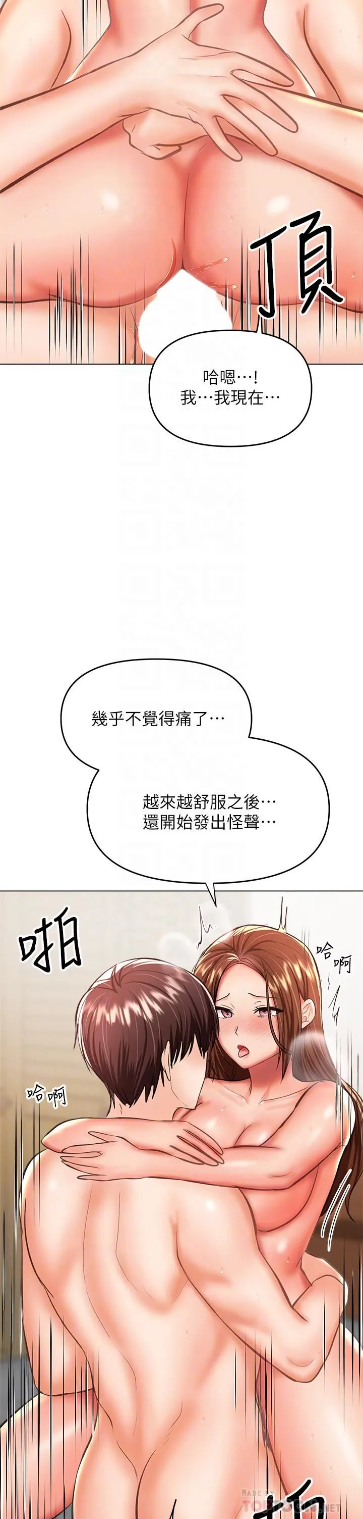 干爹，请多指教 第29话-拉开爱情的序幕 第12页