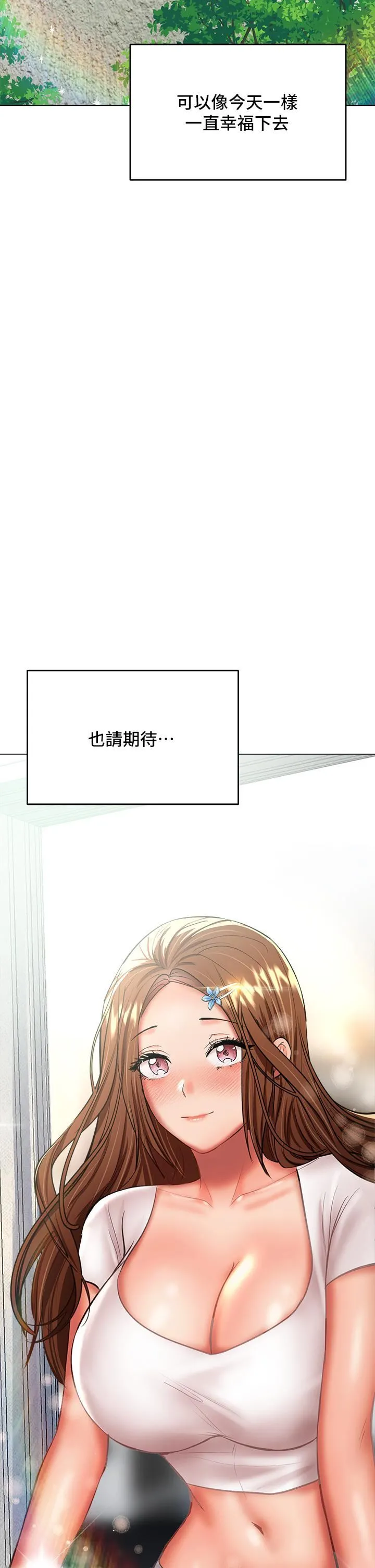 干爹，请多指教 第29话-拉开爱情的序幕 第56页