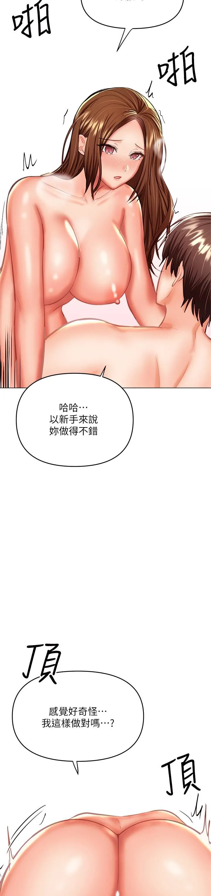 干爹，请多指教 第29话-拉开爱情的序幕 第27页