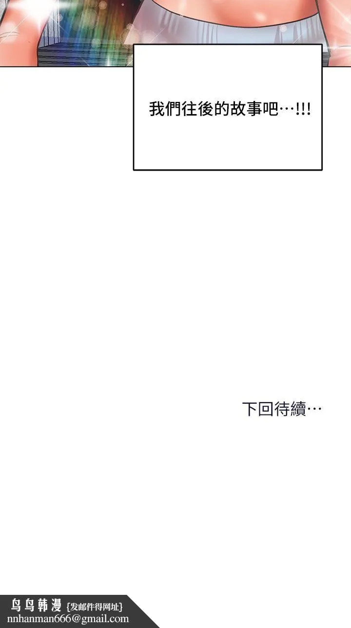 干爹，请多指教 第29话-拉开爱情的序幕 第57页